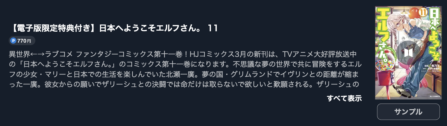 日本へようこそエルフさん。
