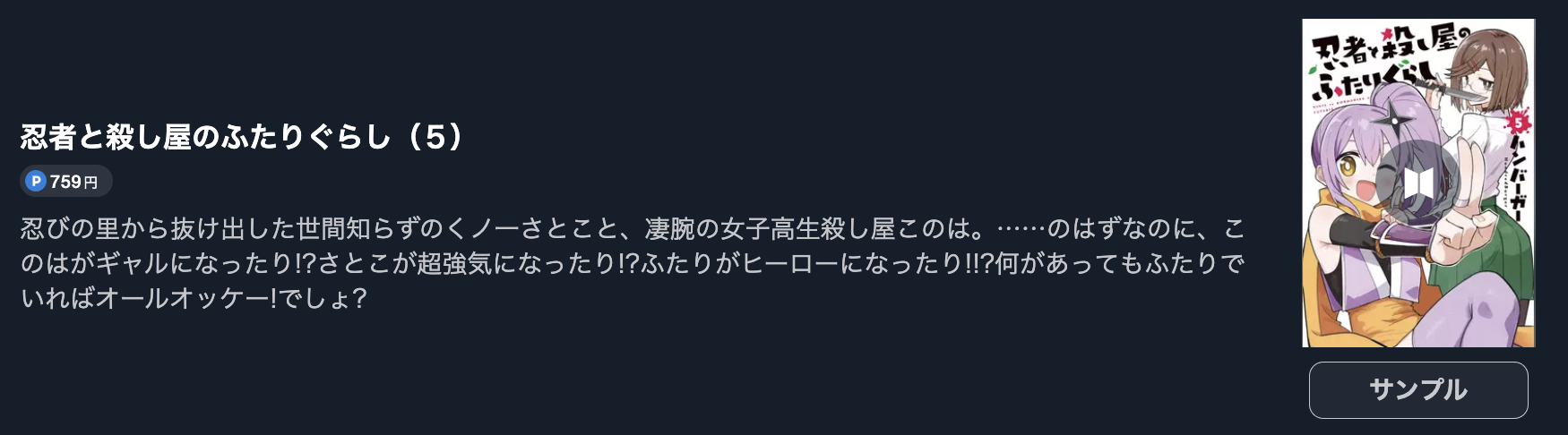 忍者と殺し屋のふたりぐらし