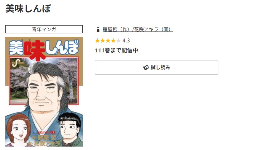 コミック.jp 美味しんぼ 無料