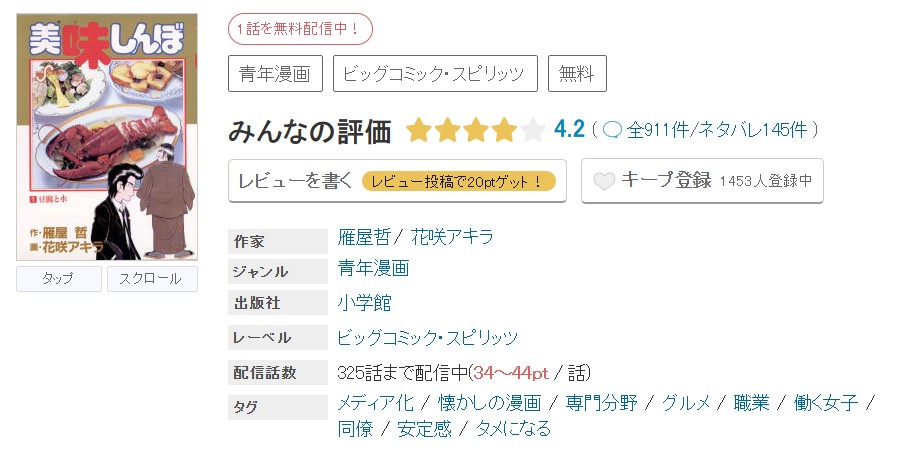 めちゃコミック 美味しんぼ 無料