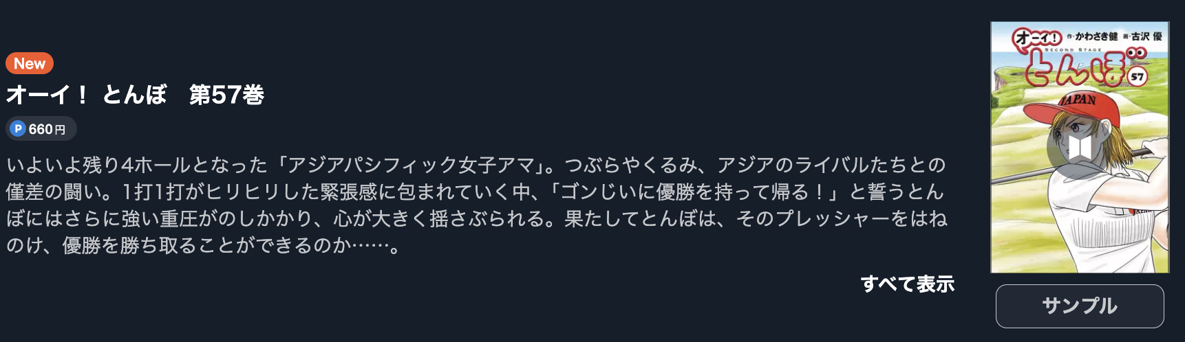 オーイ！とんぼ