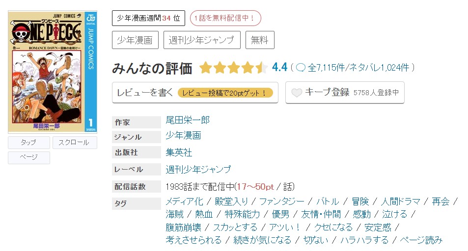 めちゃコミック ONE PIECE（ワンピース） 無料