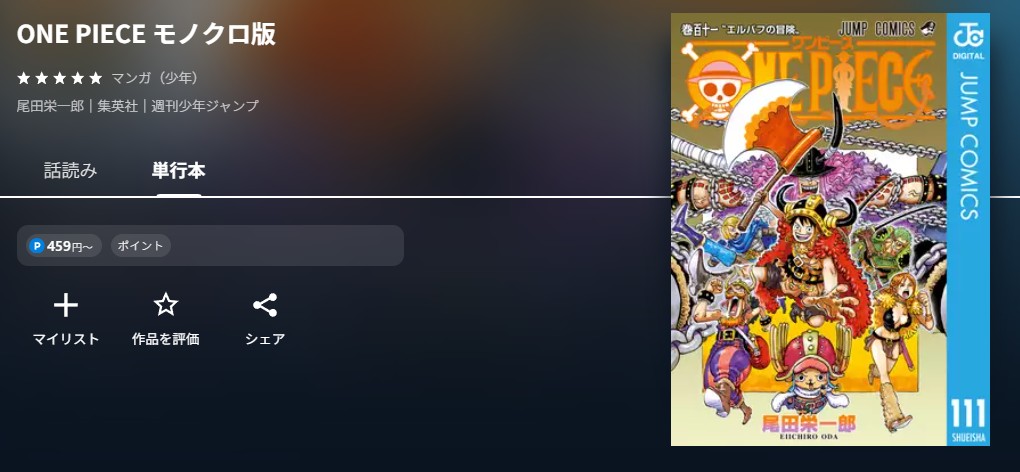U-NEXT ONE PIECE（ワンピース） 無料