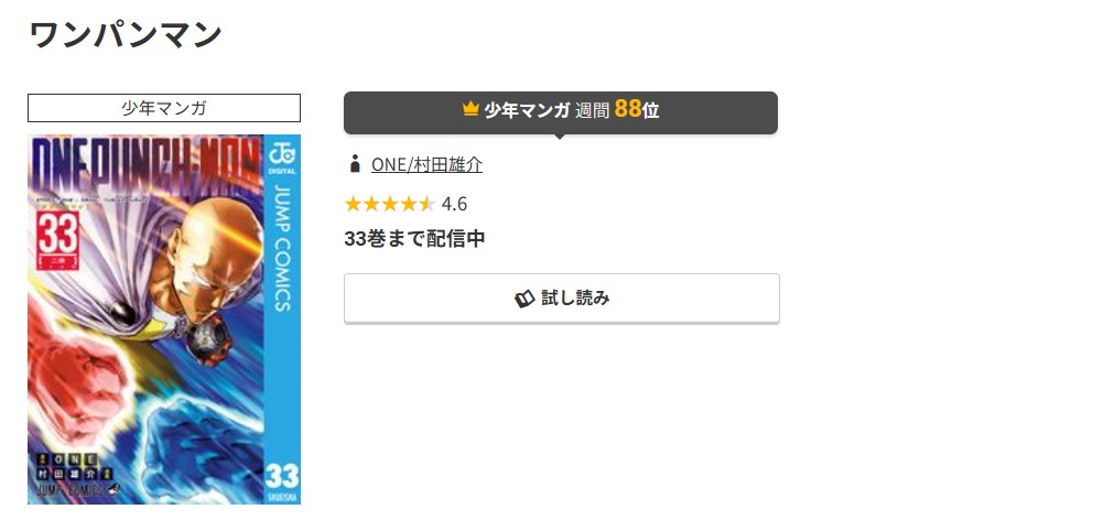 コミック.jp ワンパンマン 無料