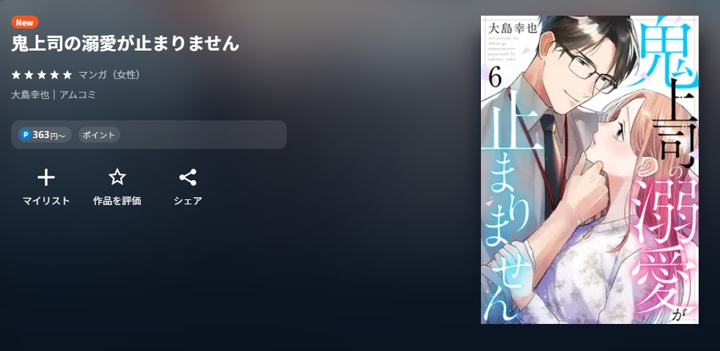 U-NEXT 鬼上司の溺愛が止まりません 無料