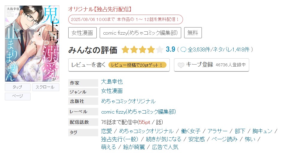めちゃコミック 鬼上司の溺愛が止まりません 無料