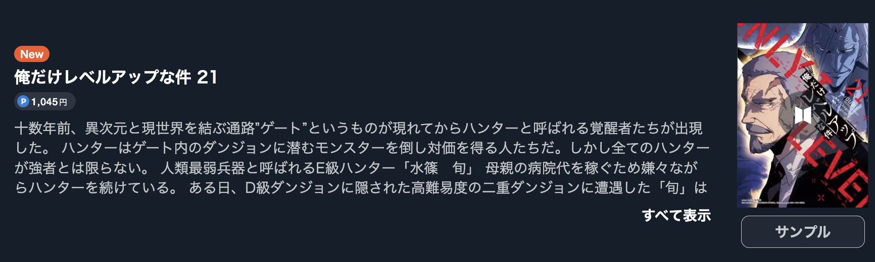 俺だけレベルアップな件