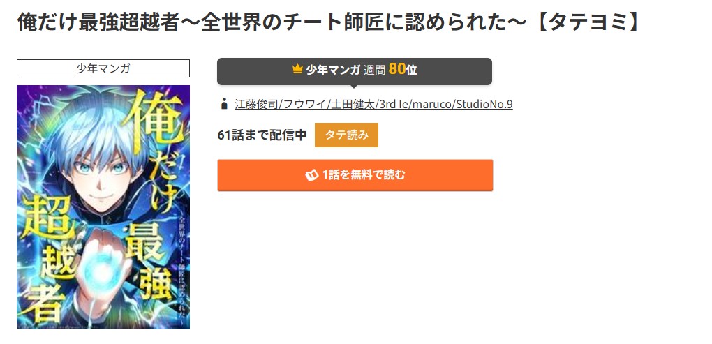 コミック.jp 俺だけ最強超越者 無料