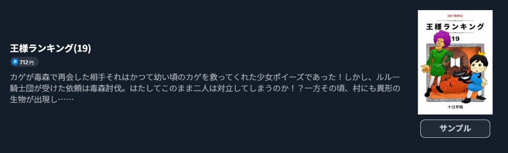 王様ランキング