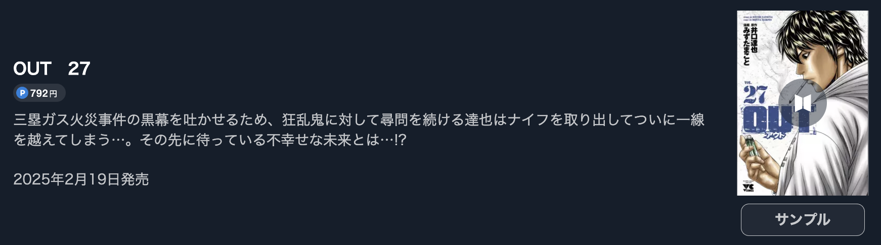 OUT（アウト）