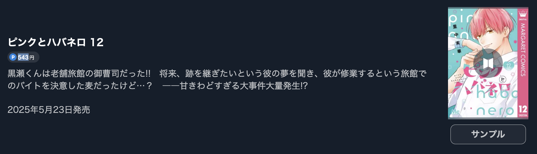 ピンクとハバネロ 最新刊 U-NEXT