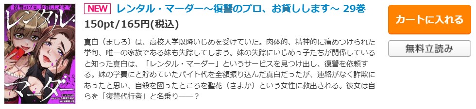 レンタル・マーダー