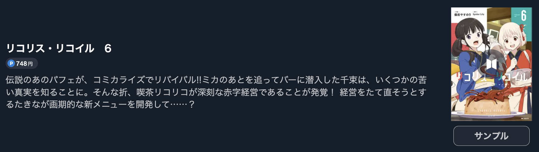 リコリス・リコイル