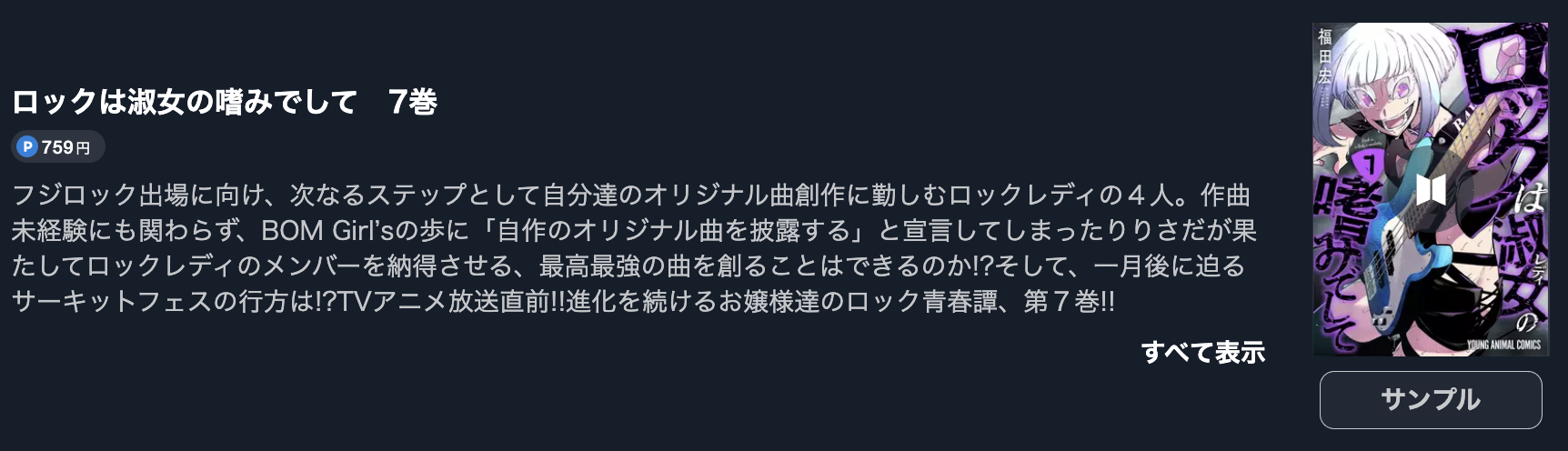 ロックは淑女の嗜みでして