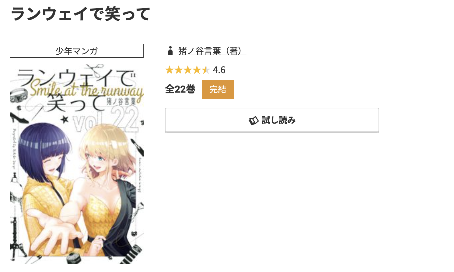 コミック.jp ランウェイで笑って 無料