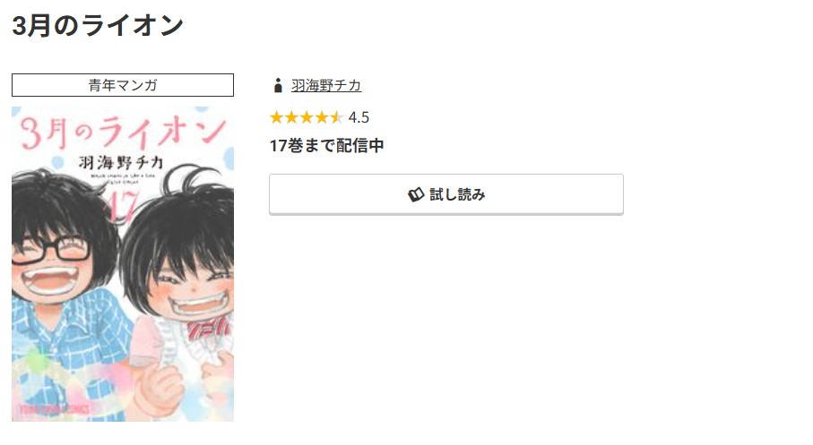 コミック.jp 3月のライオン 無料