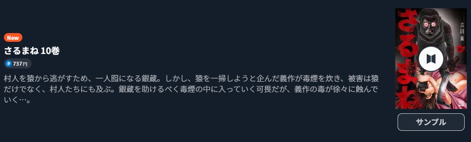 さるまね