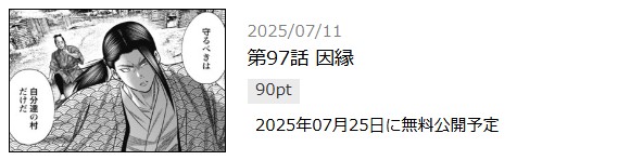 さるまね 最新話 週刊誌