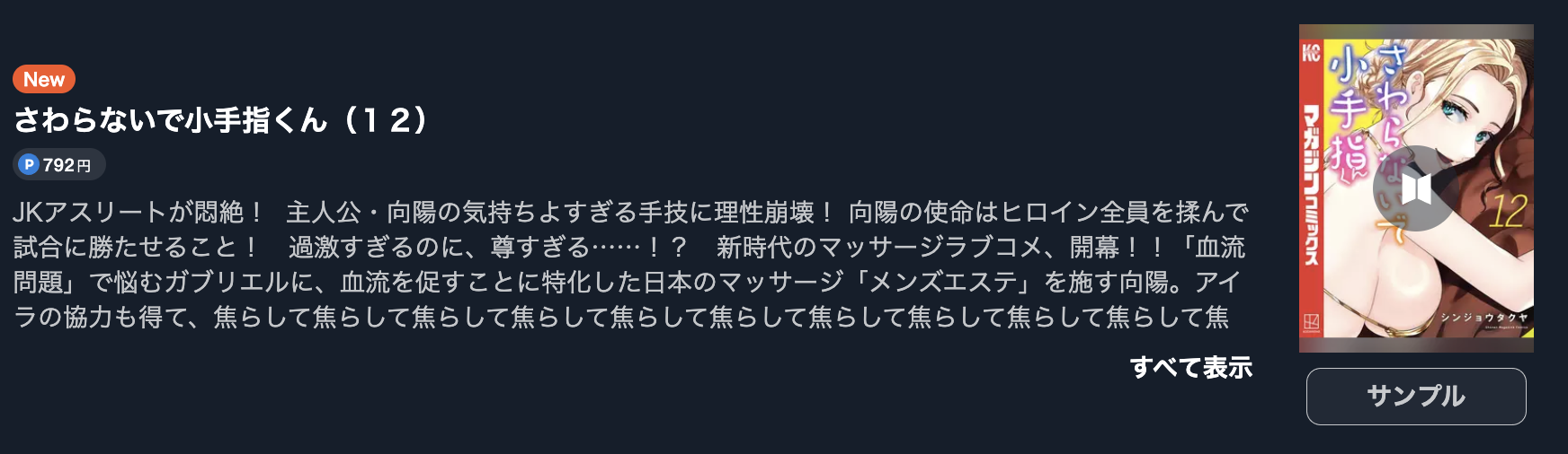 さわらないで小手指くん
