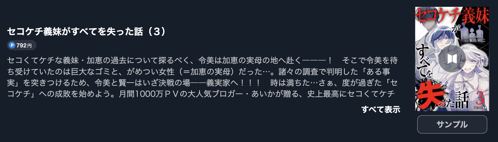 セコケチ義妹がすべてを失った話