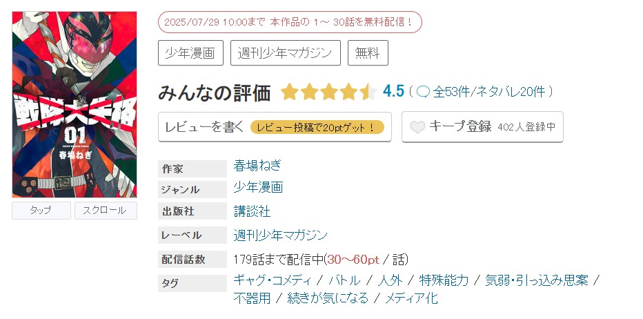 めちゃコミック 戦隊大失格 無料