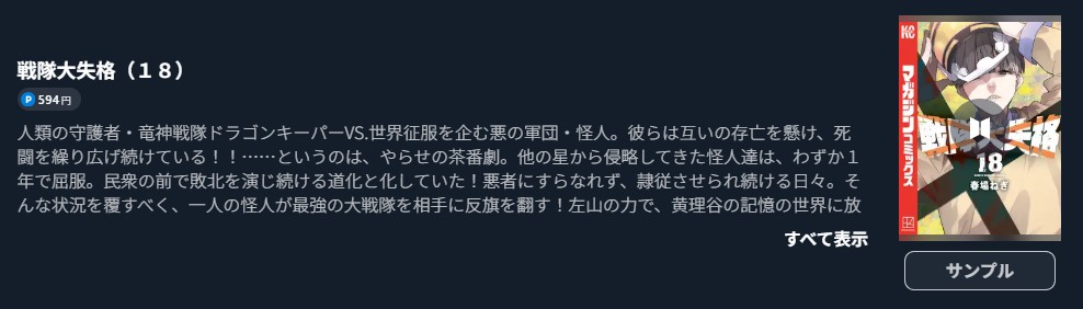 戦隊大失格 最新刊 U-NEXT