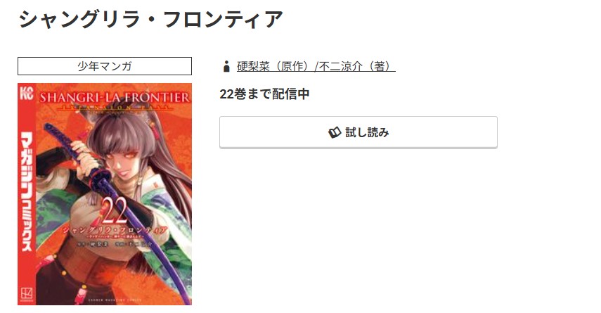 コミック.jp シャングリラ・フロンティア 無料