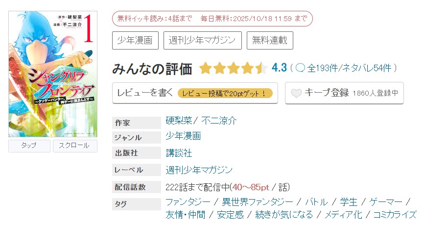 めちゃコミック シャングリラ・フロンティア 無料