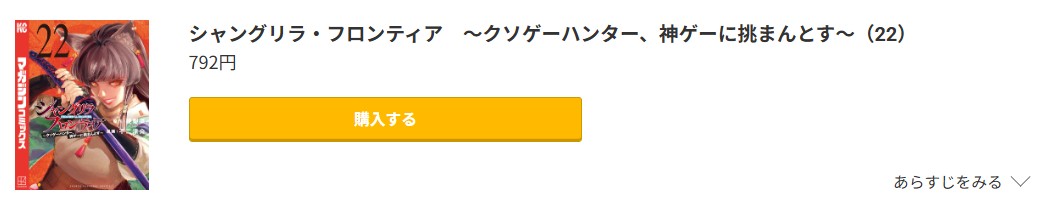 シャングリラ・フロンティア 最新刊 コミック.jp