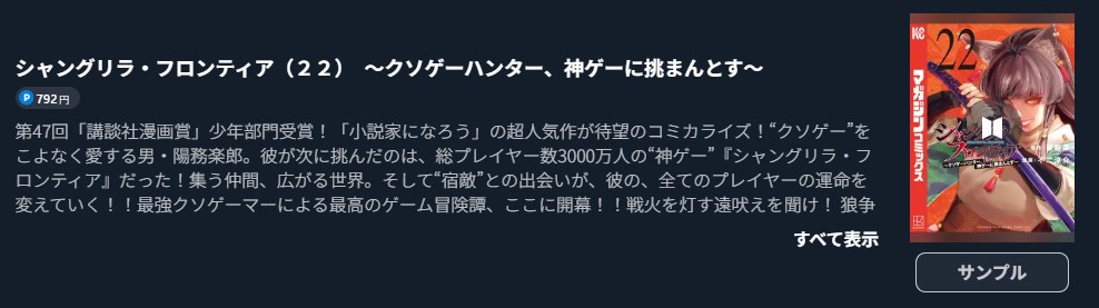 シャングリラ・フロンティア