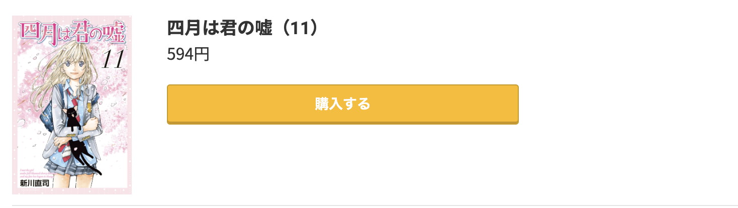 コミック.jp 四月は君の嘘 無料