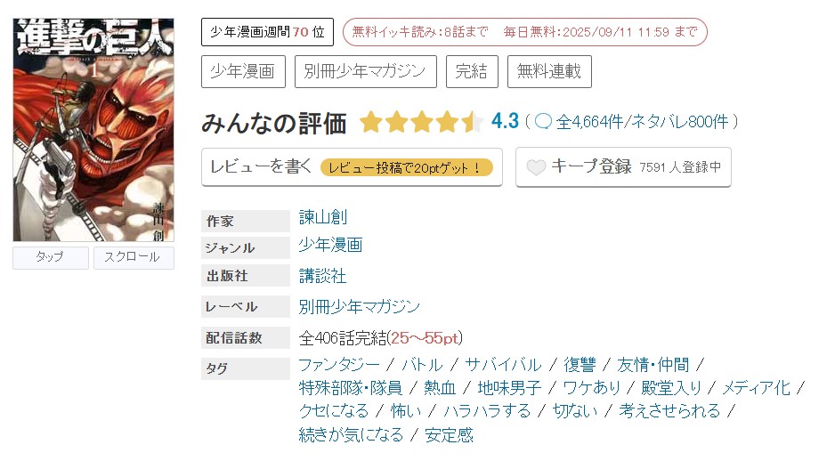 めちゃコミック 進撃の巨人 無料