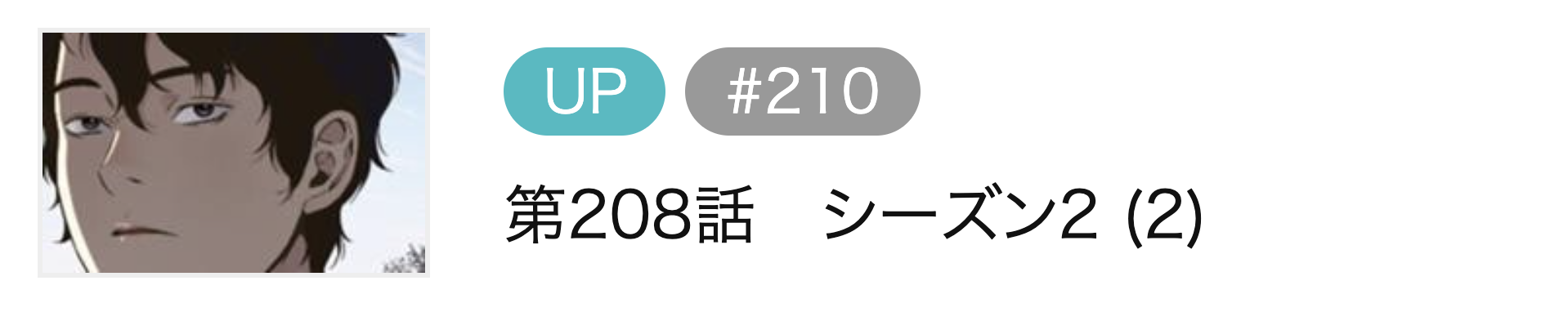 真なる男