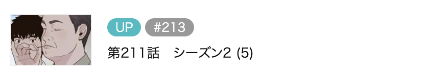 真なる男
