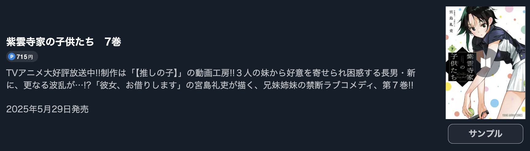 紫雲寺家の子供たち