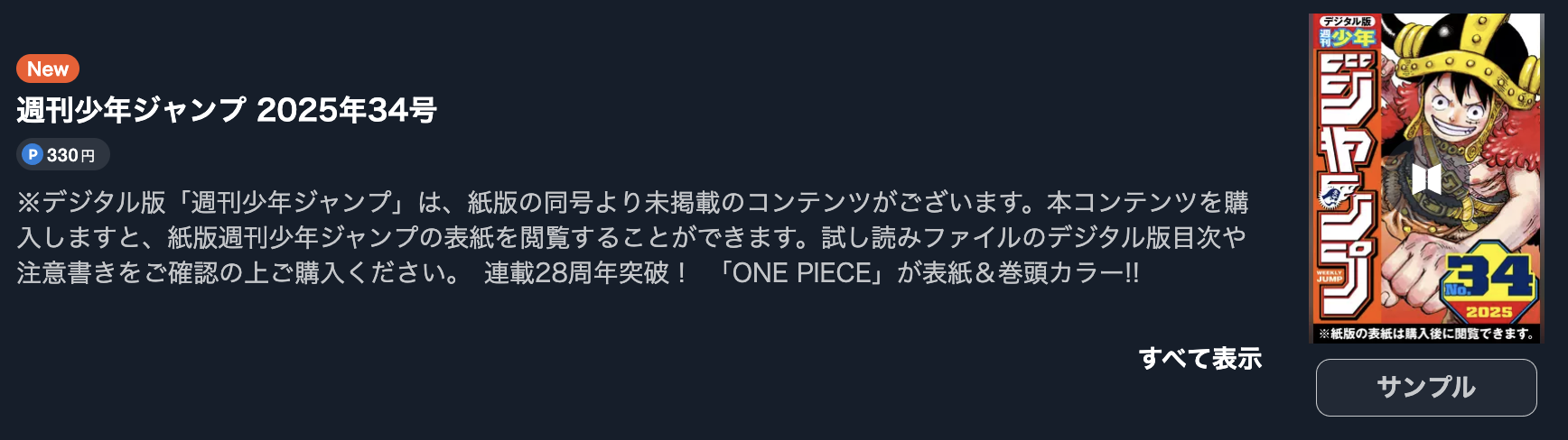 アオのハコ 最新話 週刊誌