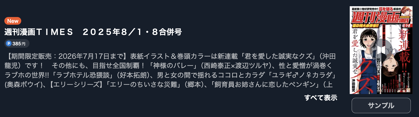 瓜を破る 最新話 週刊誌