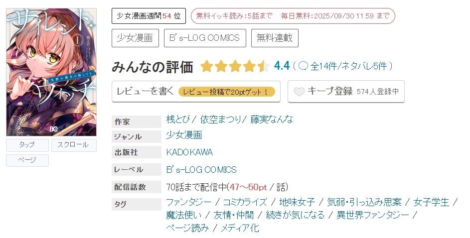 めちゃコミック サイレント・ウィッチ 沈黙の魔女の隠しごと 無料