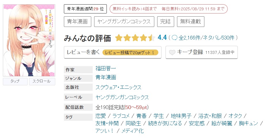 めちゃコミック その着せ替え人形は恋をする 無料