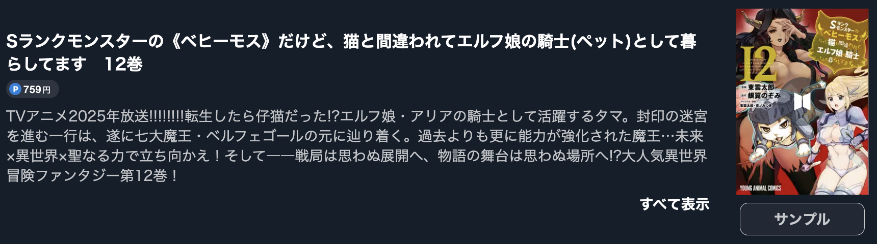 Sランクモンスターの《ベヒーモス》だけど、猫と間違われてエルフ娘の騎士(ペット)として暮らしてます