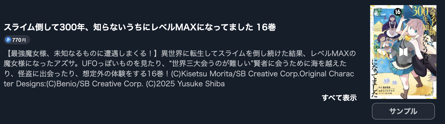 スライム倒して300年、知らないうちにレベルMAXになってました