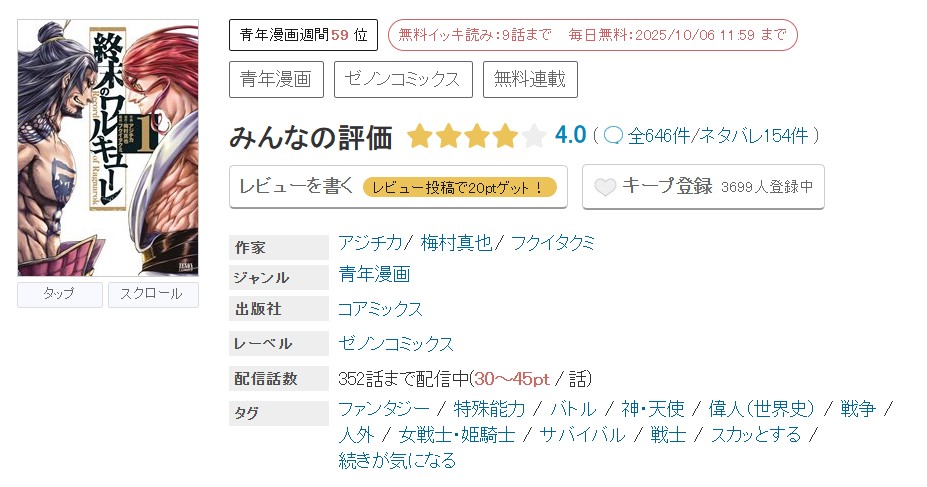 めちゃコミック 終末のワルキューレ 無料