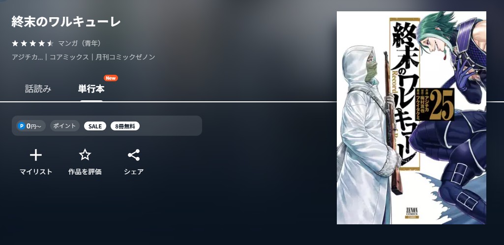 U-NEXT 終末のワルキューレ 無料