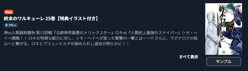 終末のワルキューレ