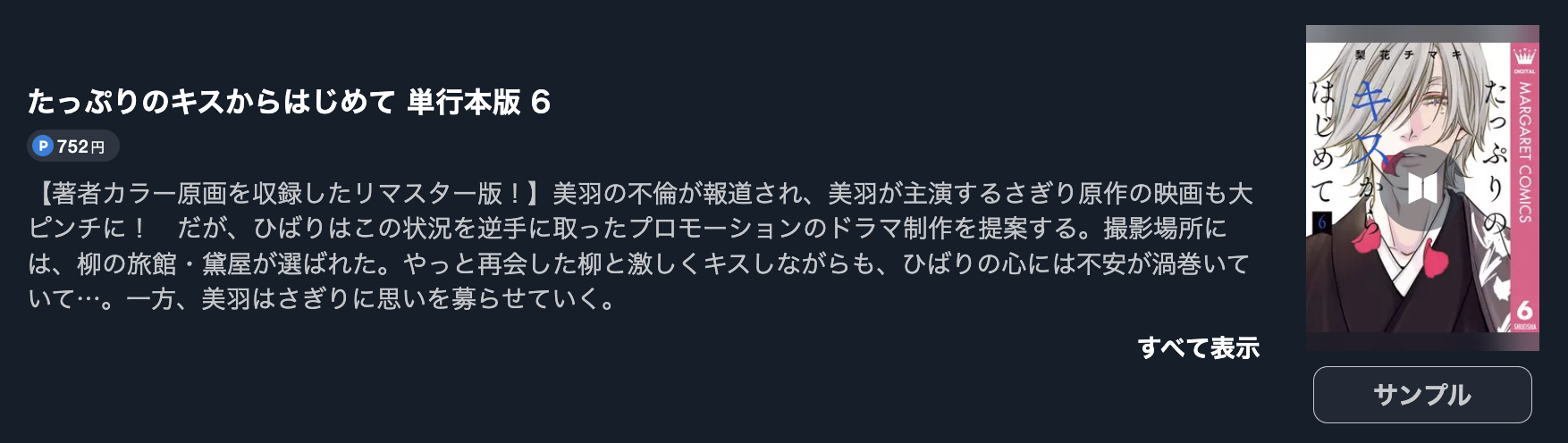 たっぷりのキスからはじめて