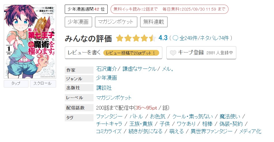 めちゃコミック 転生したら第七王子だったので、気ままに魔術を極めます 無料