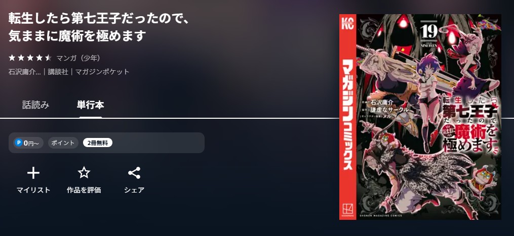 U-NEXT 転生したら第七王子だったので、気ままに魔術を極めます 無料
