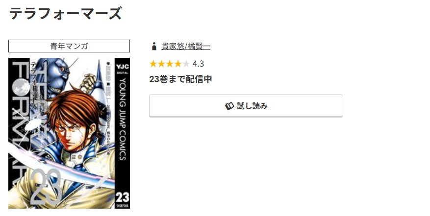 コミック.jp テラフォーマーズ 無料