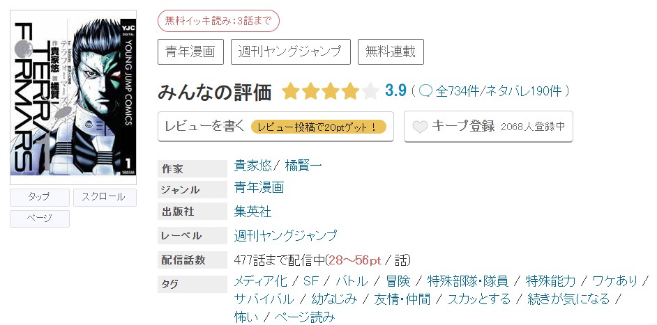 めちゃコミック テラフォーマーズ 無料