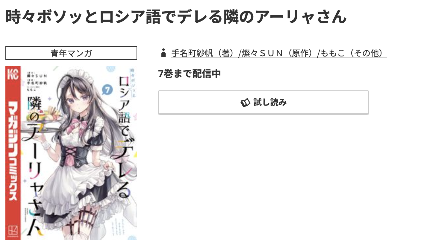コミック.jp 時々ボソッとロシア語でデレる隣のアーリャさん 無料
